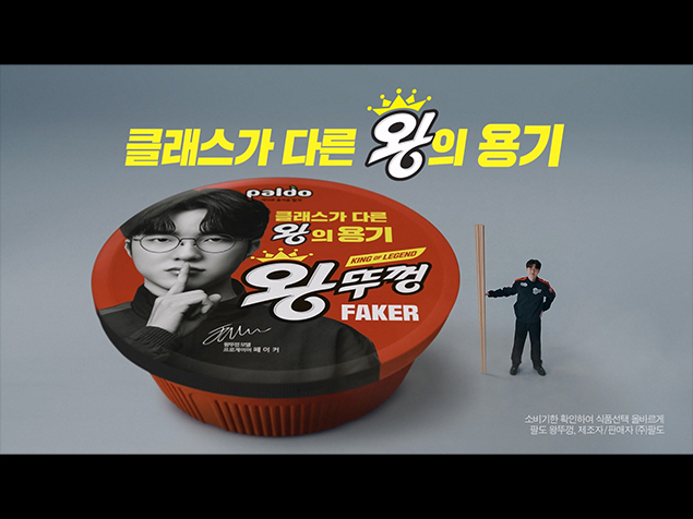 [왕뚜껑 X FAKER] 클래스가 다른 왕의 용기