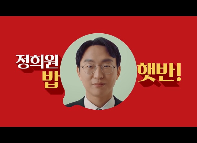 [햇반 라이스플랜] 이제 저속식단할 때! 정희..