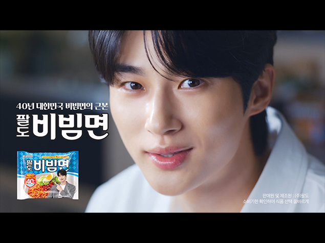 팔도비빔면 : 2025 비빔면의 근본, 팔도비빔면
